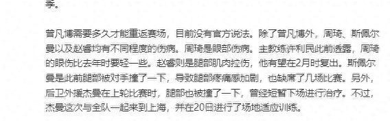 世俱杯官网-曾凡博最新消息！腰伤复发、手指受伤，归期未定